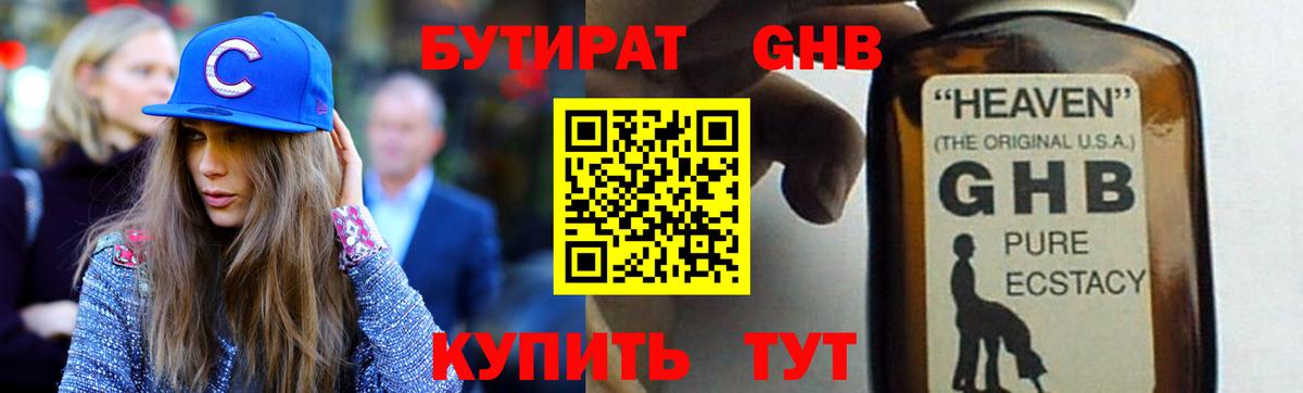 Бутират бутандиол  Вход с VPN  Гуково 