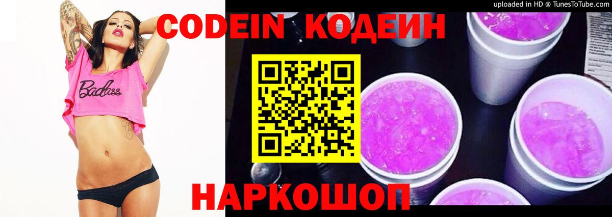 Гуково  Кодеиновый сироп Lean напиток Lean (лин)  Вход с VPN 