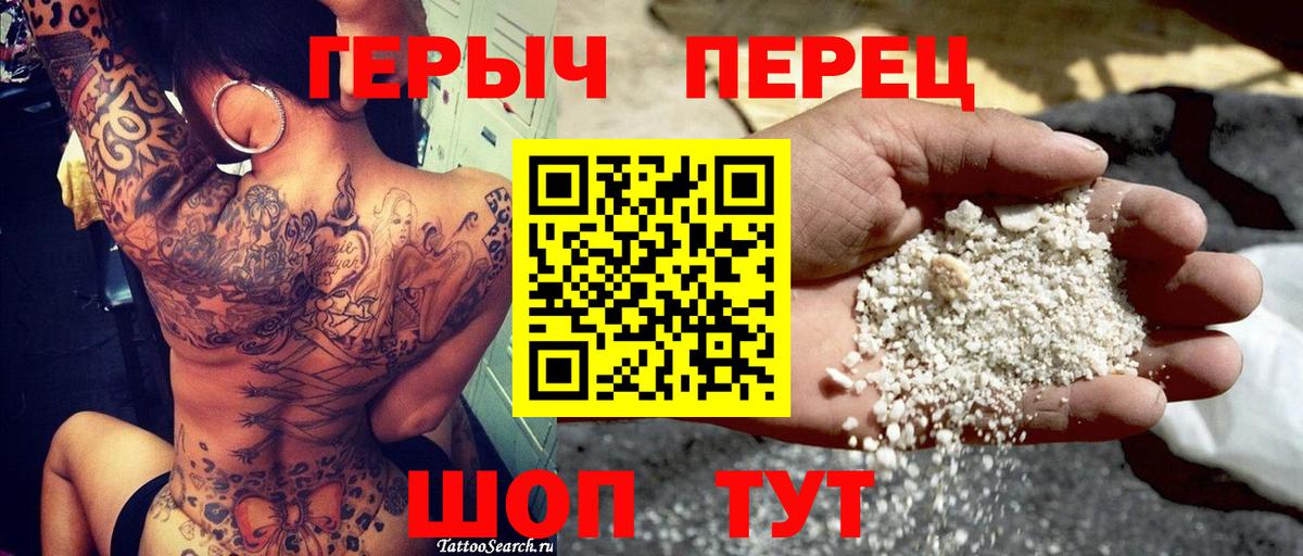 ГЕРОИН Heroin  Вход с VPN  Гуково 
