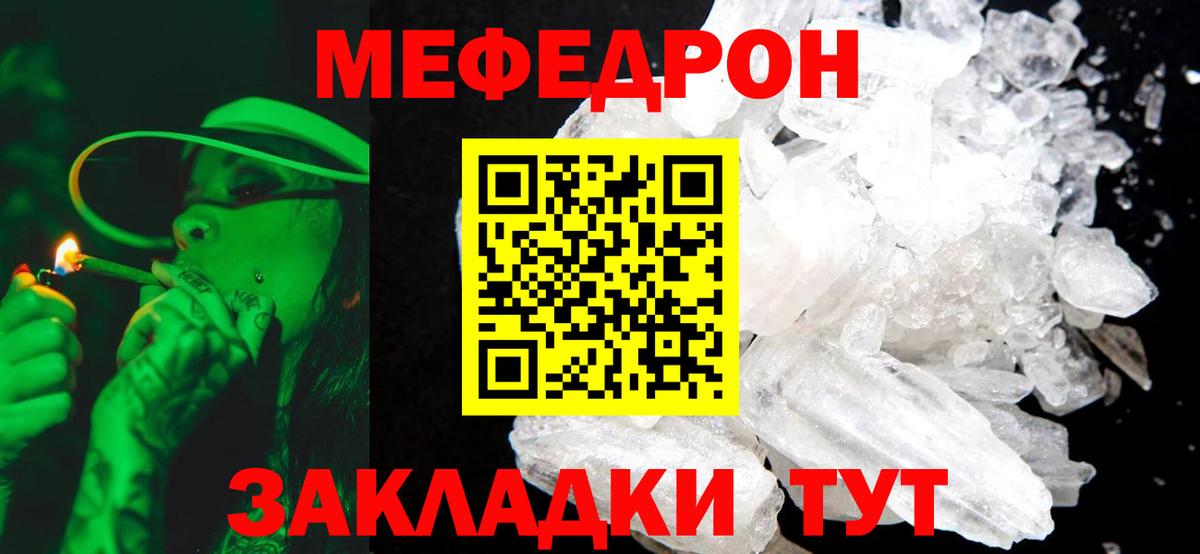 МЕФ  МЯУ-МЯУ mephedrone  МЕФ мука  Вход с VPN  МЯУ-МЯУ  Гуково 