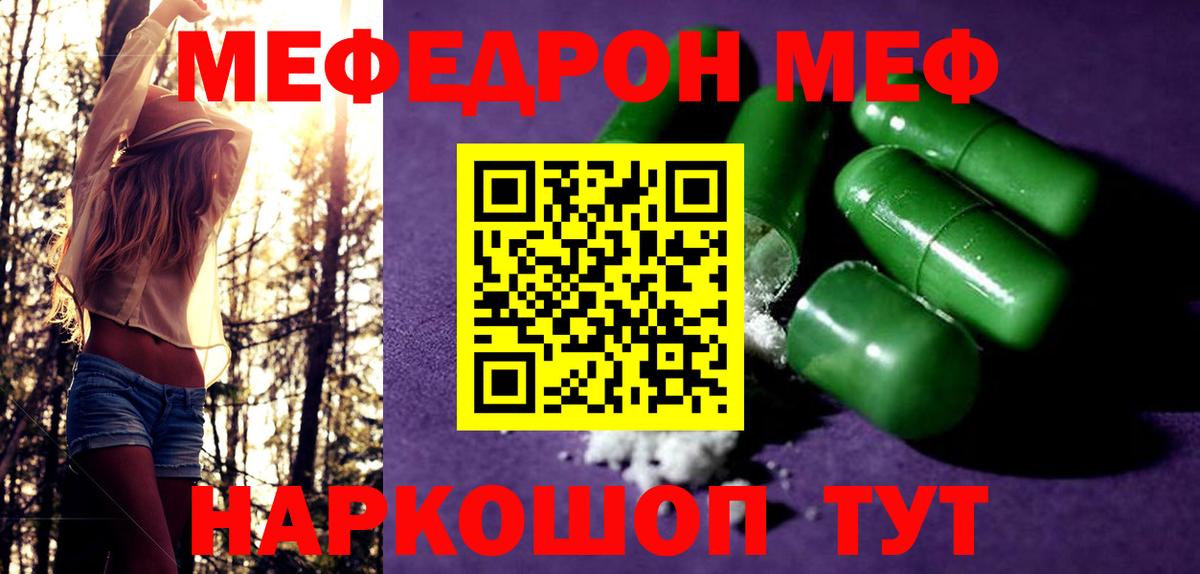 Меф мяу мяу мука Гуково
