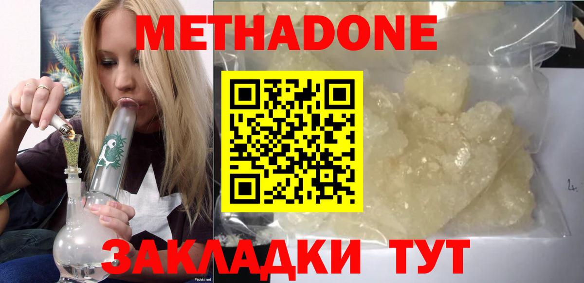 Гуково  МЕТАДОН мёд  МЕТАДОН кристалл  Вход с VPN 